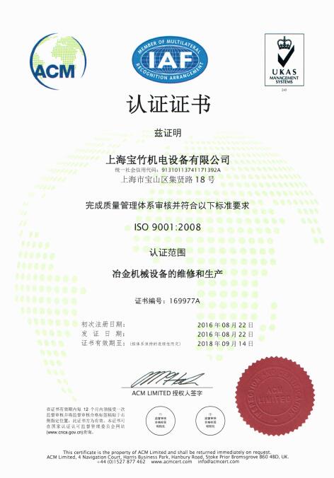 iso9001質量體系認證證書